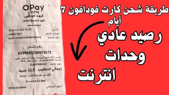 طريقة شحن كارت فودافون